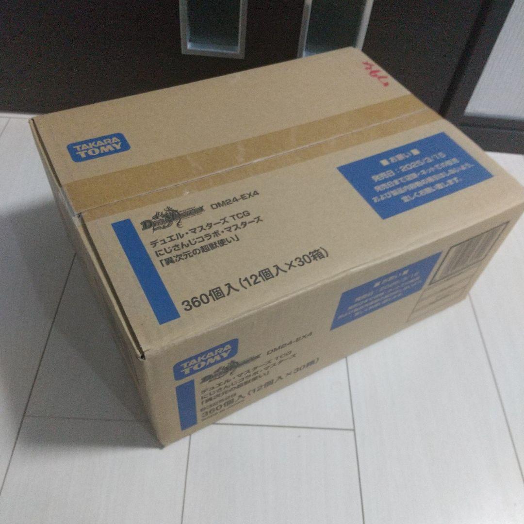 にじさんじコラボ・マスターズ TCG 異次元の超獣使い 1カートン 新品未開封