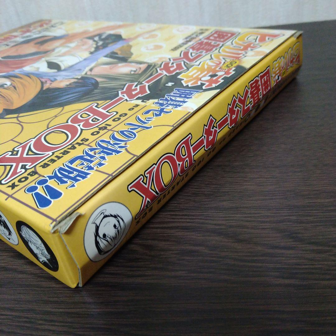 ヒカルの碁 囲碁スターターBOX