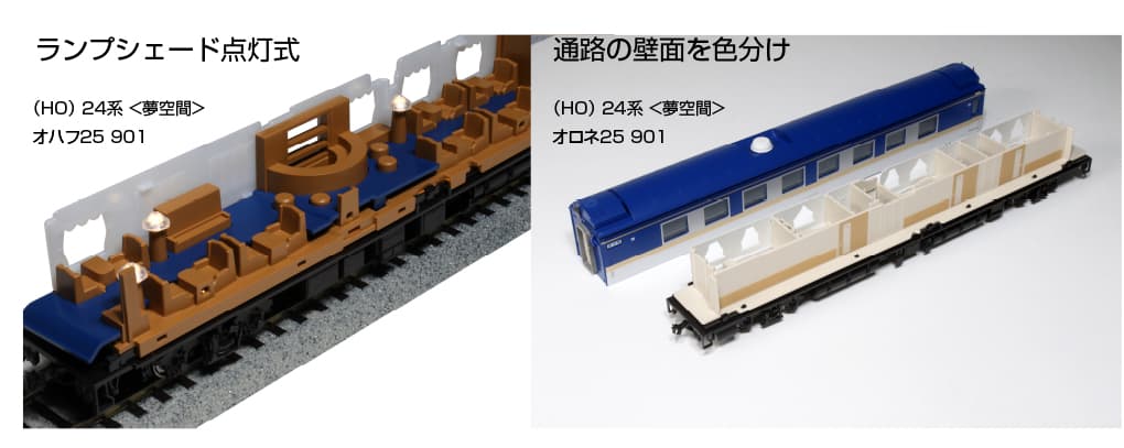 KATO HO 3-522 24系 夢空間 3両セット