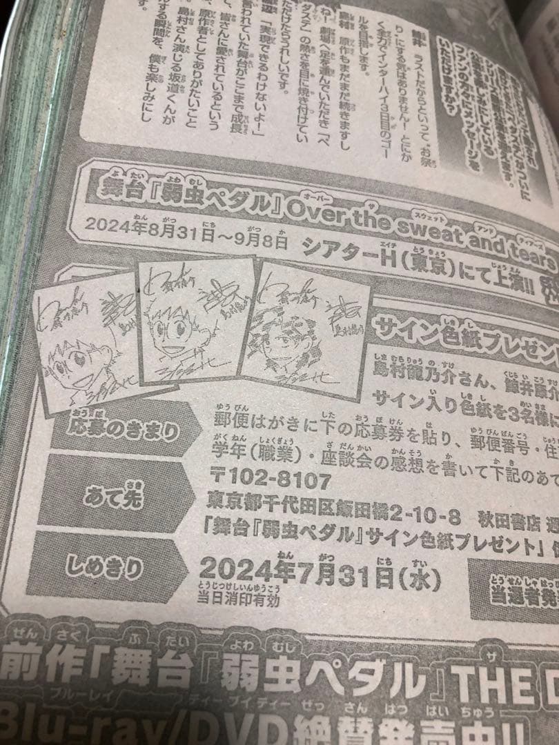 二*郎様 弱虫ペダル直筆サイン色紙