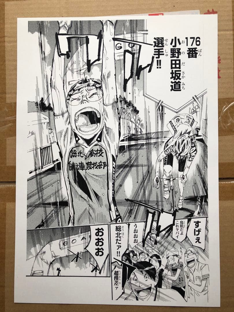 二*郎様 弱虫ペダル直筆サイン色紙