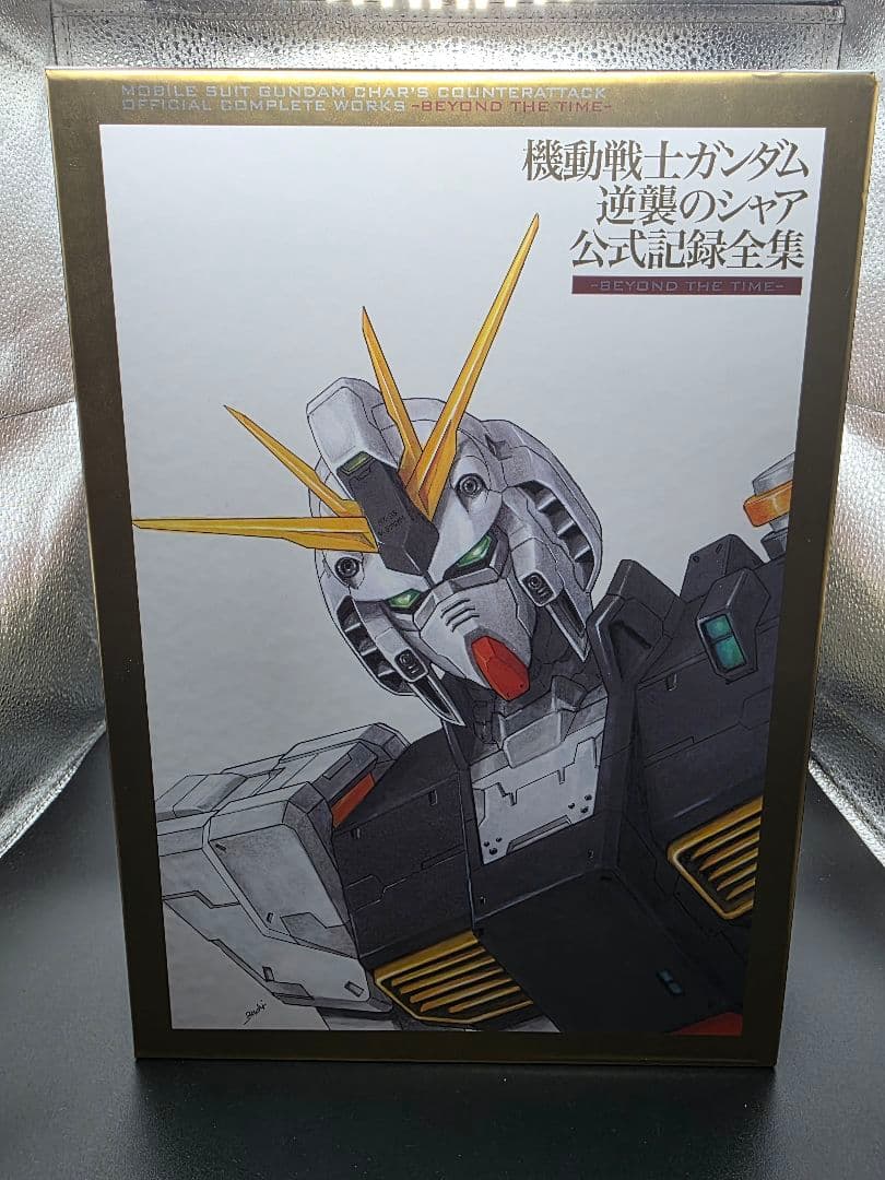 桜*。様 『初版』 機動戦士ガンダム 逆襲のシャア 公式記録全集