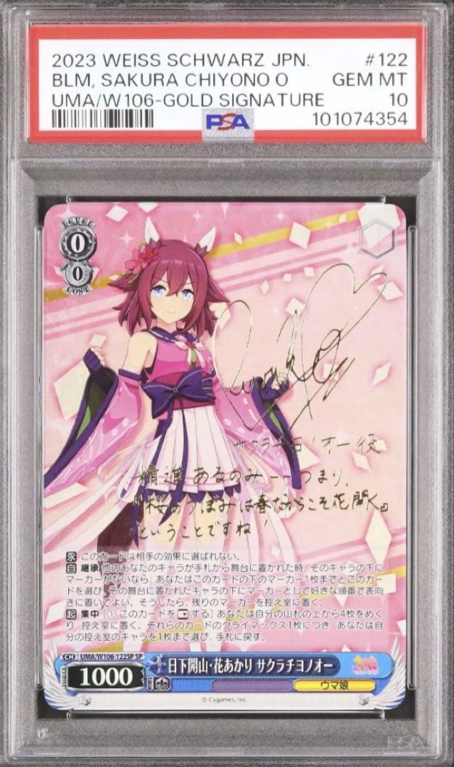 日下開山・花あかり　サクラチヨノオー　ヴァイス　ウマ娘　サイン　PSA10　SP