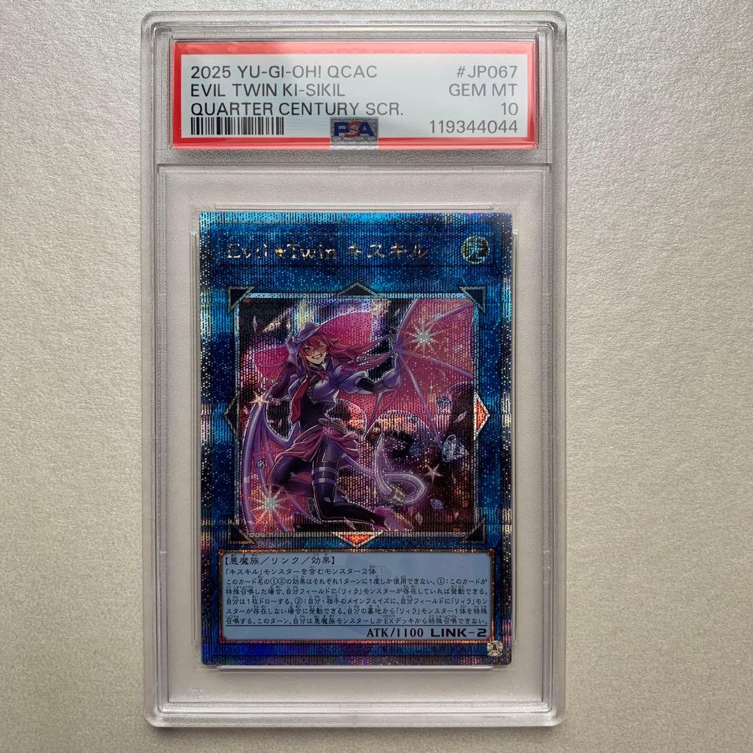 【遊戯王】イビルツイン　キスキル　25thシク　連番　PSA10 クオシク