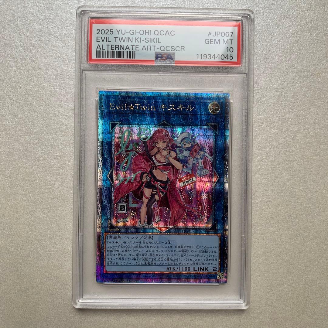 【遊戯王】イビルツイン　キスキル　25thシク　連番　PSA10 クオシク