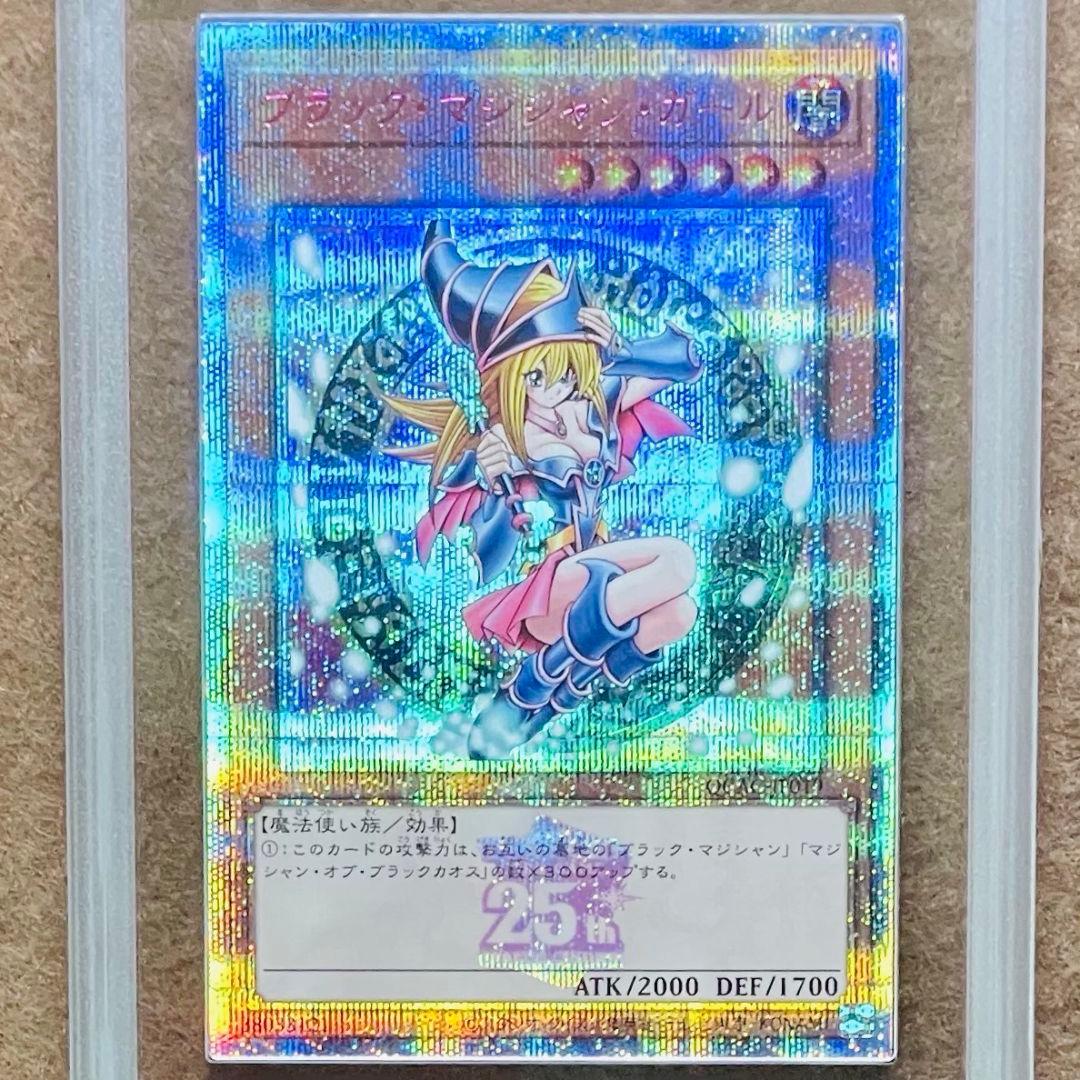 ARS鑑定10＋ ブラック・マジシャン・ガール 25thシークレットレア ピンク