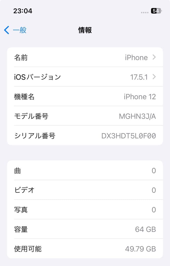 【美品】iPhone12 64gb バッテリー87%
