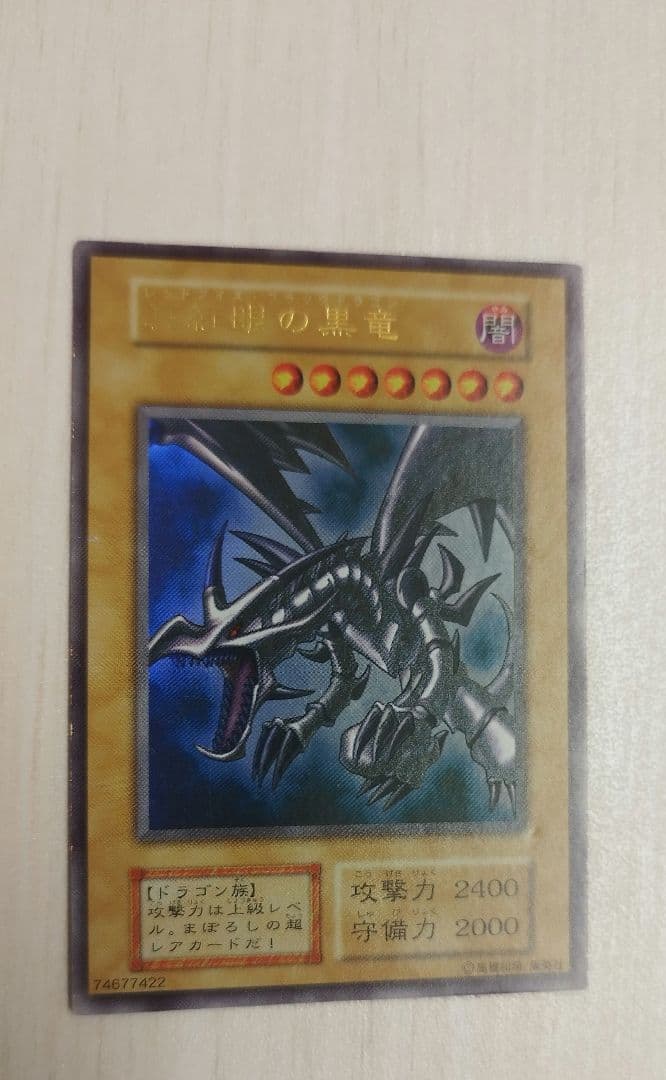 遊戯王 レッドアイズブラックドラゴン ウルトラ 初期