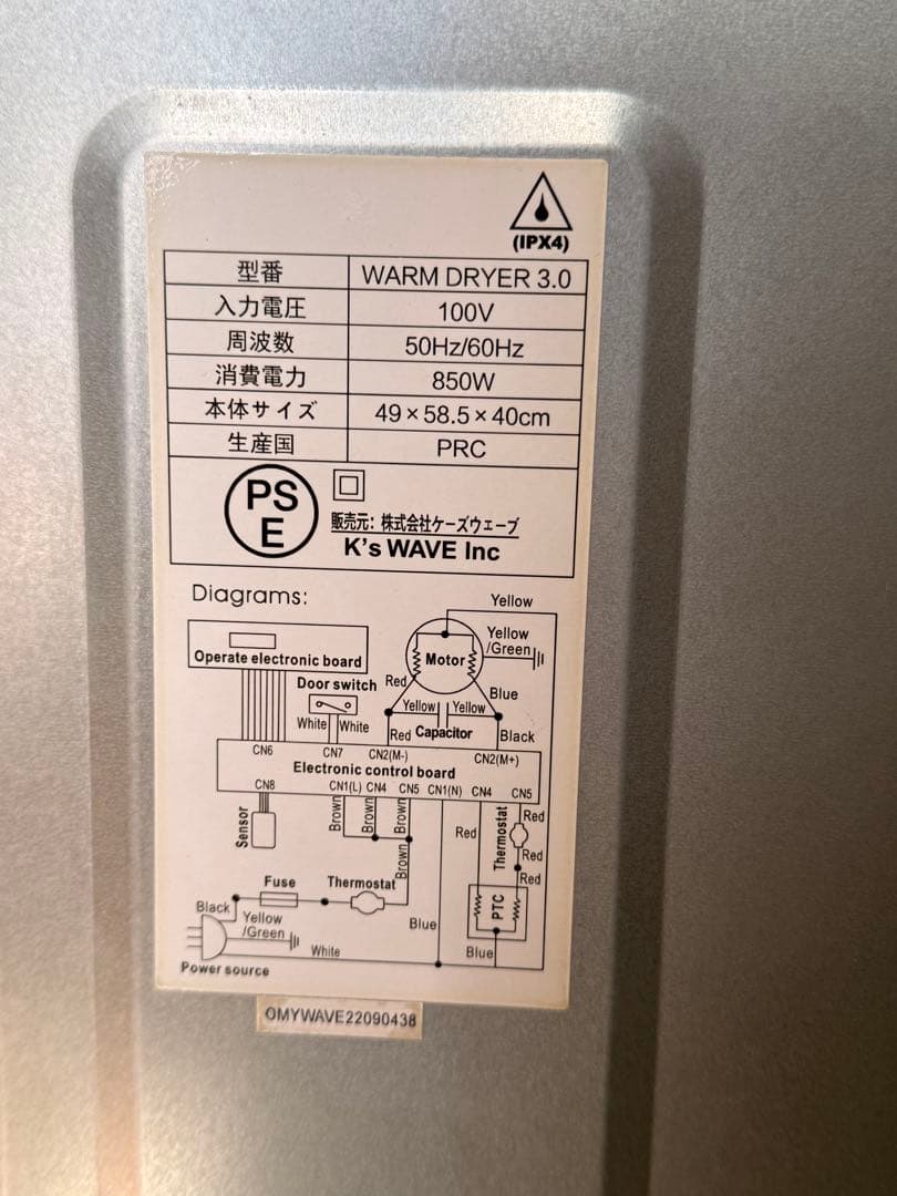乾燥機　my wave WARM DRYER3.0