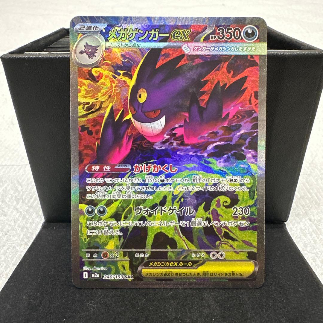 美品 メガゲンガーex 良センタリングSAR MEGAドリームex