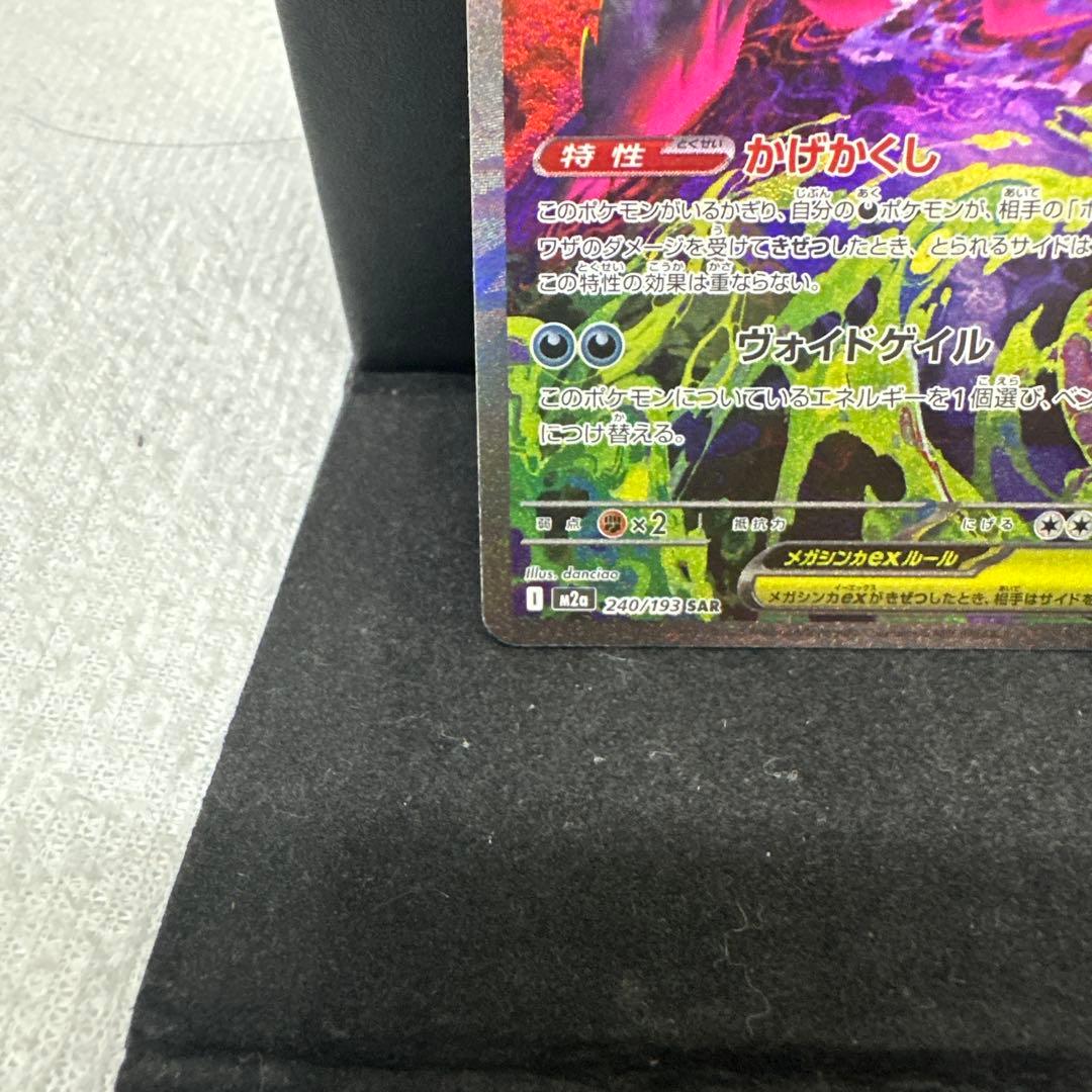 美品 メガゲンガーex 良センタリングSAR MEGAドリームex