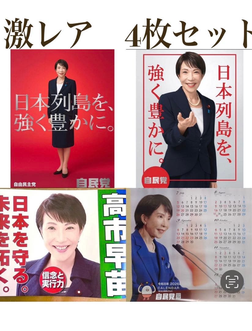 吉兆　激レア 政治活動ポスター 4枚セット