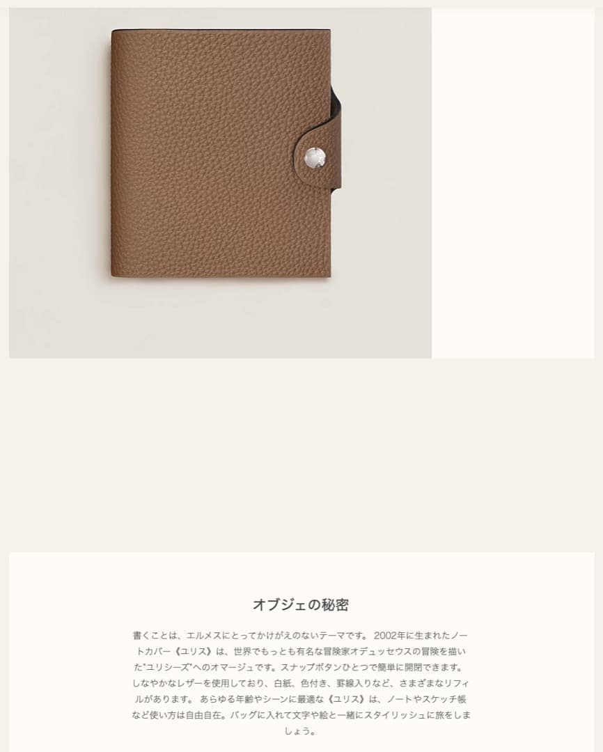 新品未使用 Hermes エルメス ユリス エトープ エトゥープ