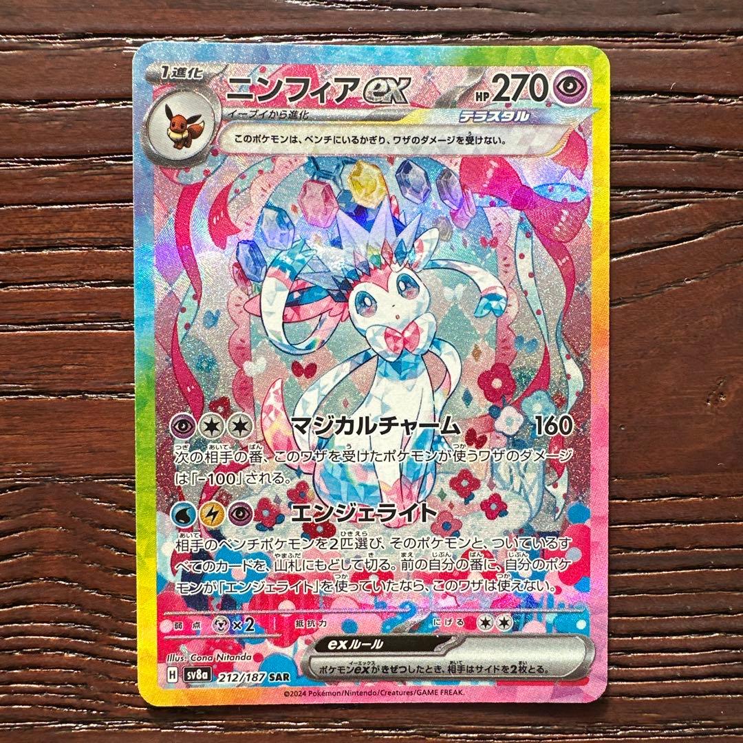 ポケモンカードゲーム テラスタルフェスex ブイズSAR 9枚セット