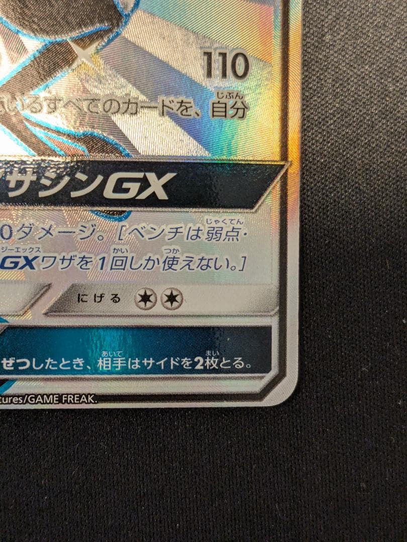 ゲッコウガGX SSR 216/150 SM8b ポケモンカード