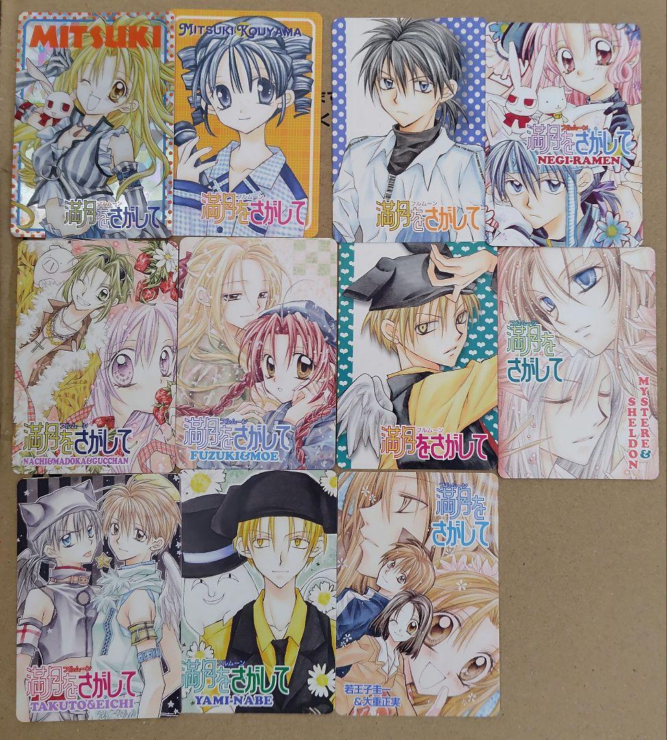 満月をさがしてのキャラカード11枚