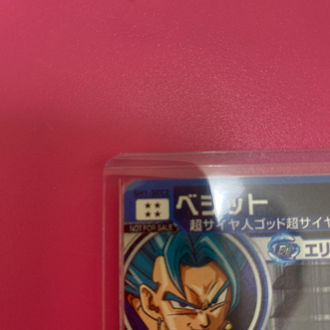 スーパードラゴンボールヒーローズ ベジット ゼノ