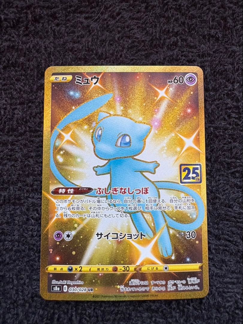 エーグルドール　ミュウ　25th