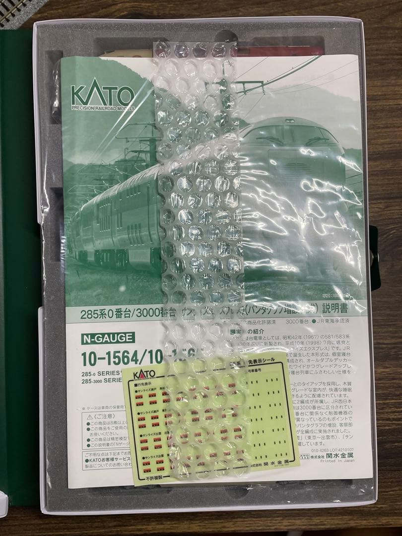 KATO 10-1565 285系3000番台 サンライズエクスプレス