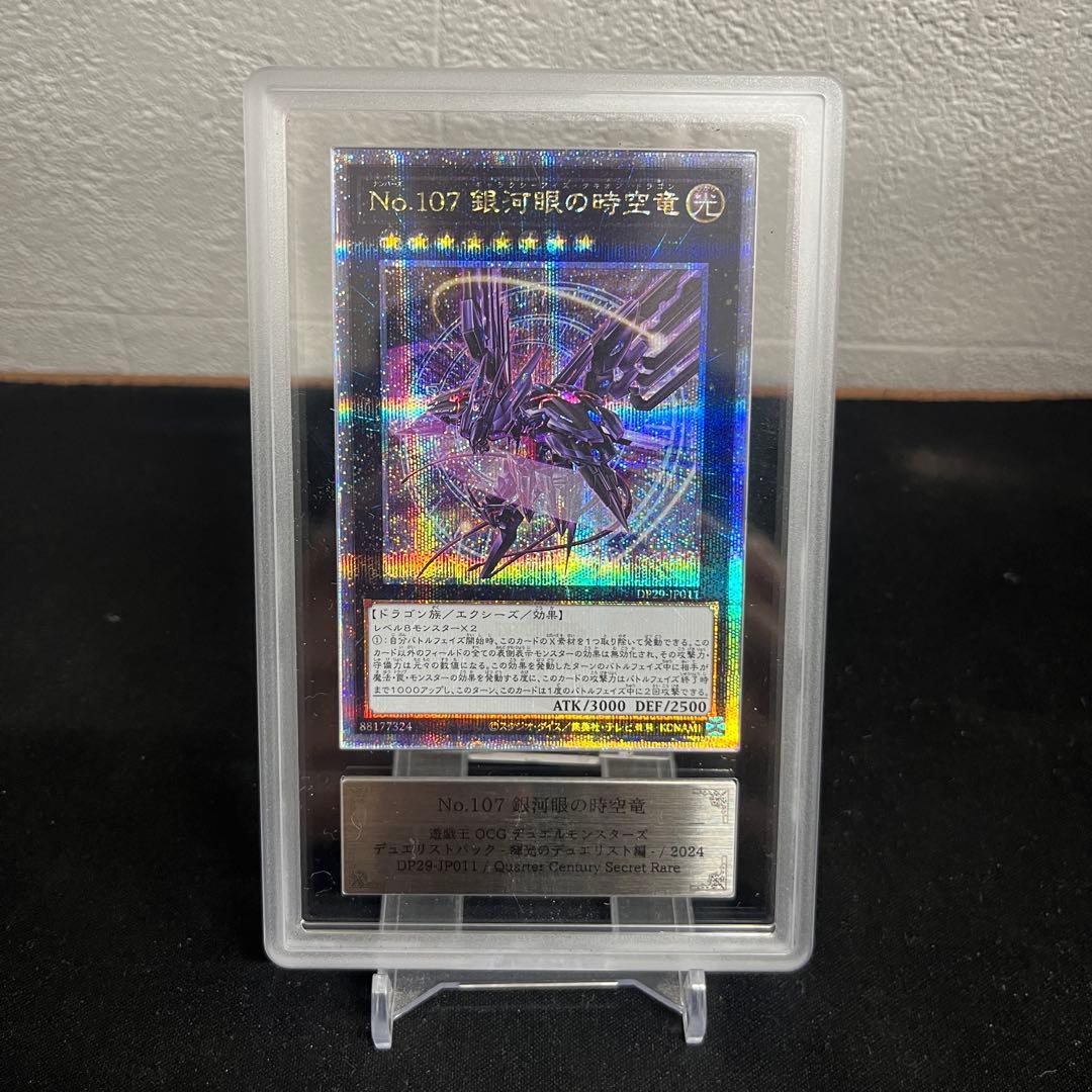 【ARS10+】 遊戯王 No.107 銀河眼の時空竜 25th クオシク