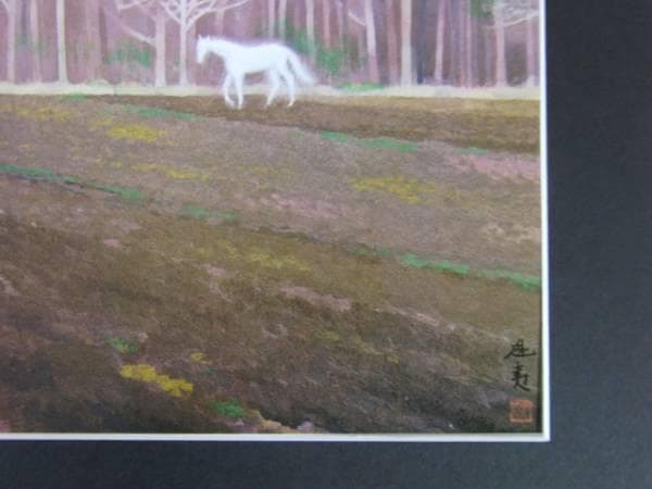 東山魁夷、春来る丘、高級額装用画、サイン入り、大判、新品額装付