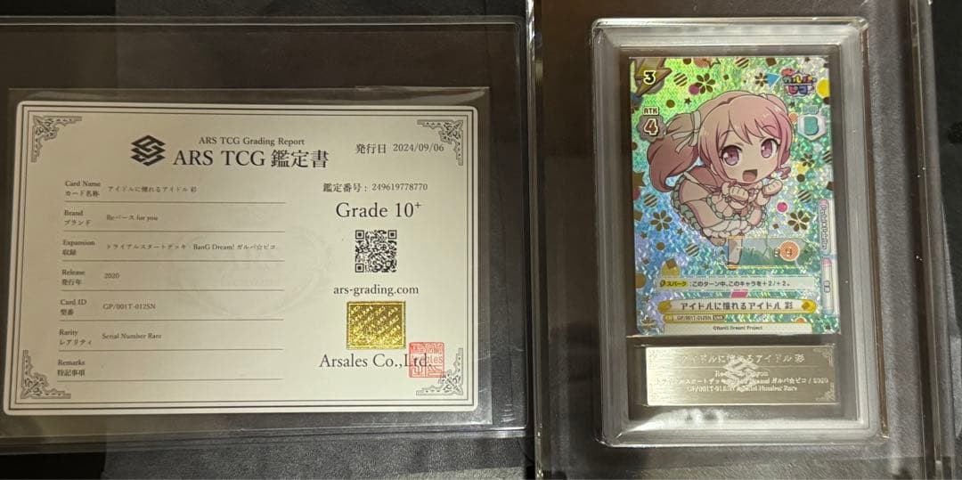 ARS10+ アイドルに憧れるアイドル　丸山彩　バンドリ　ガルパ　psa10