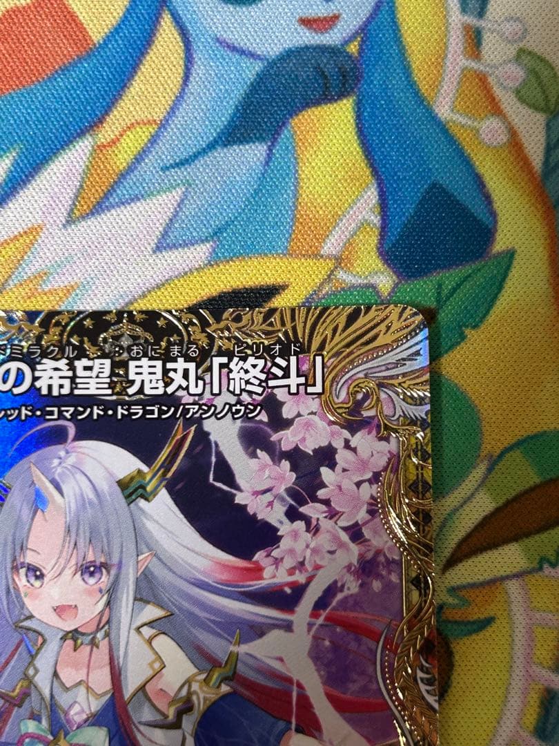 a*a様 偽りの希望 鬼丸「終斗」 金トレジャー