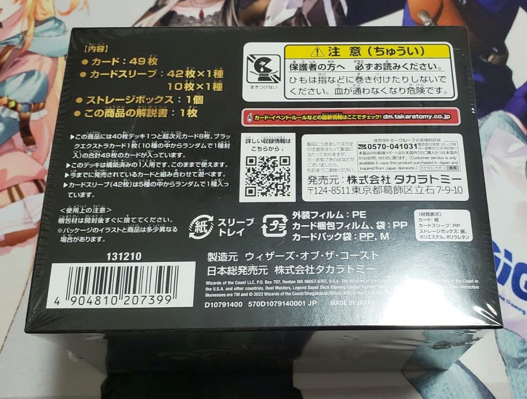 デュエルマスターズ レジェンドスーパーデッキ 龍覇爆炎