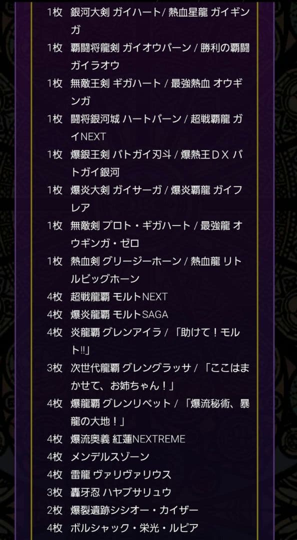 デュエルマスターズ レジェンドスーパーデッキ 龍覇爆炎