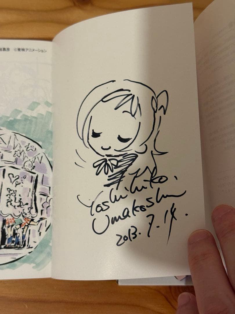 サイン本 おジャ魔女どれみ17 馬越嘉彦