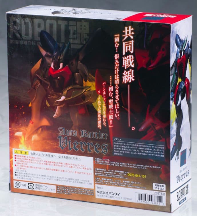 ROBOT魂〈SIDE AB〉ビアレス【魂ウェブ商店限定】