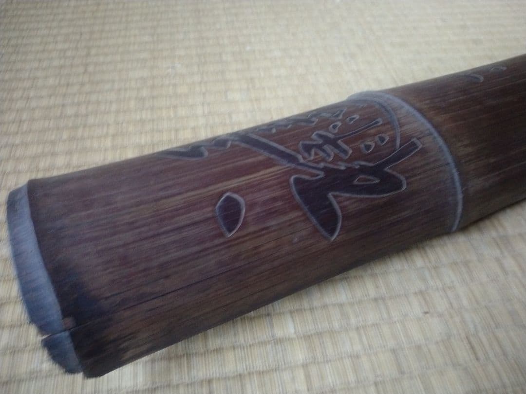 大田南畝　福禄寿題字竹額　蜀山人　狂歌師　べらぼう　骨董　茶道具　煎茶　文人掛け