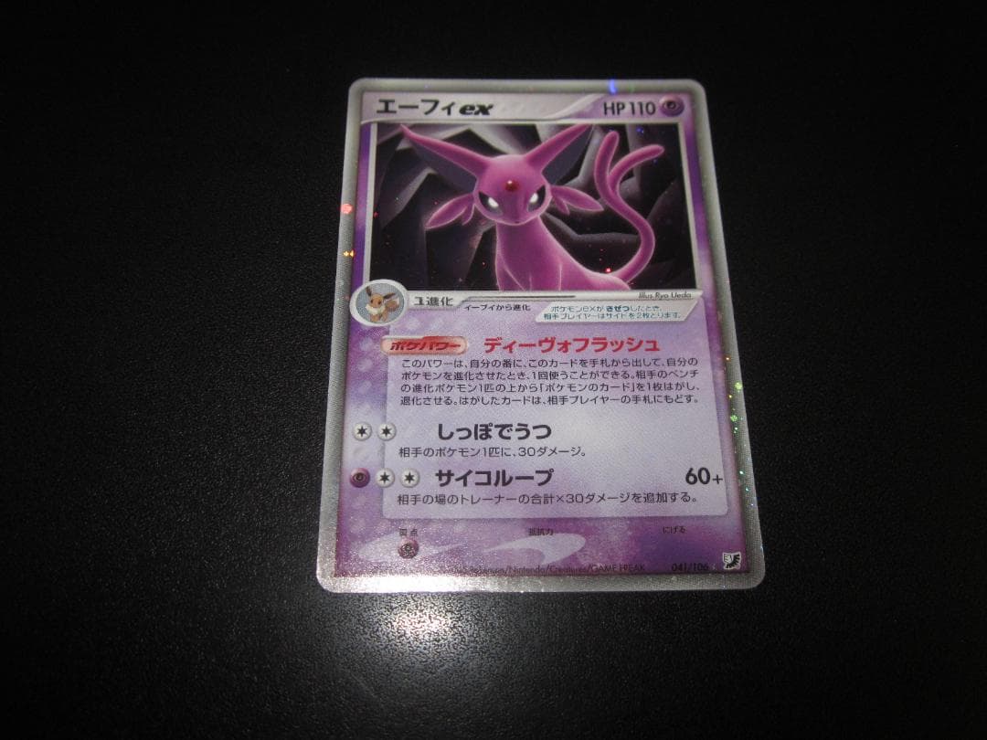 エーフィex　整理番号、ps-98