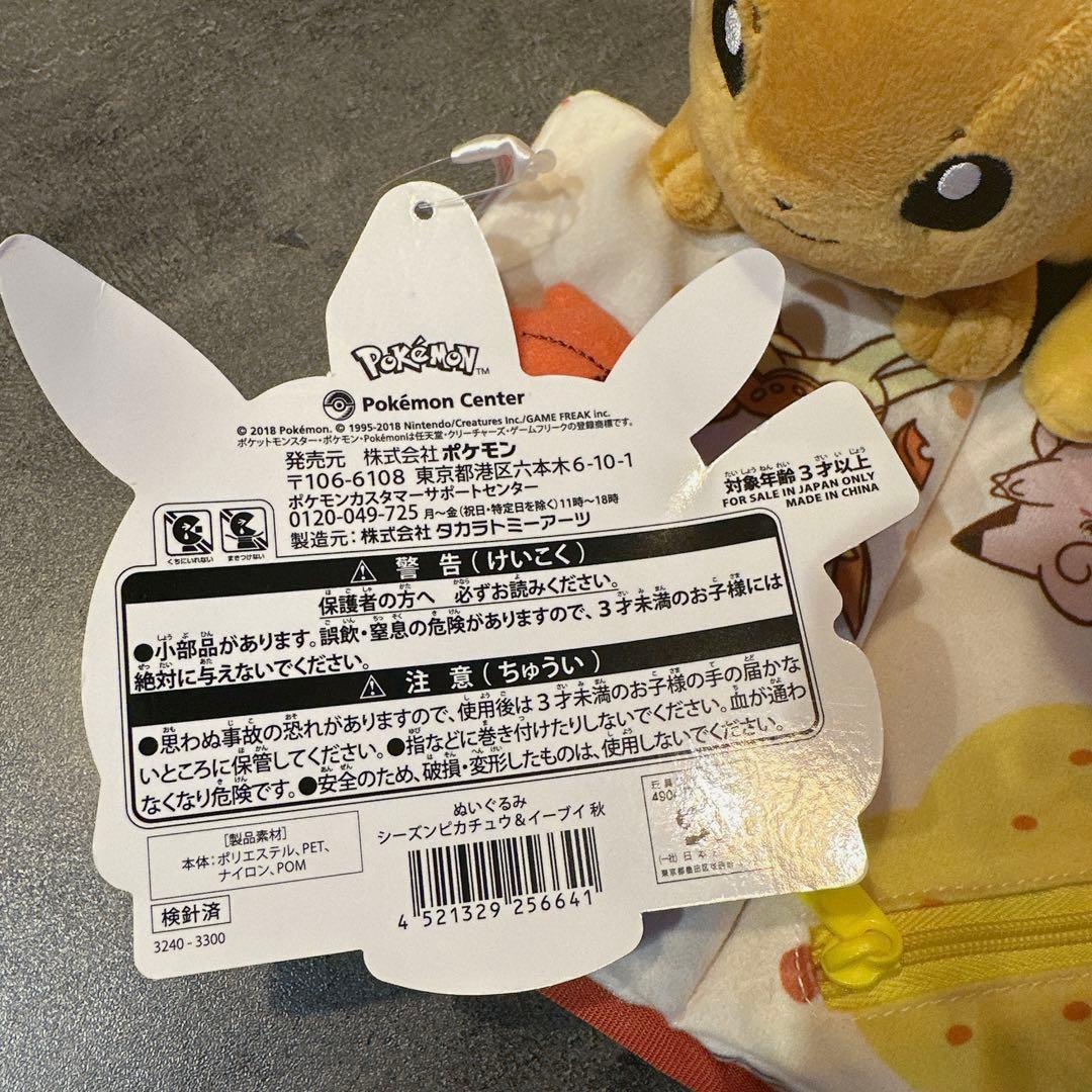 ピカチュウ イーブイ　オータム　ぬいぐるみ