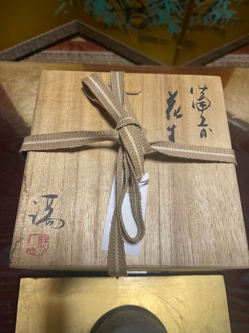 備前焼　花瓶　伊勢崎満