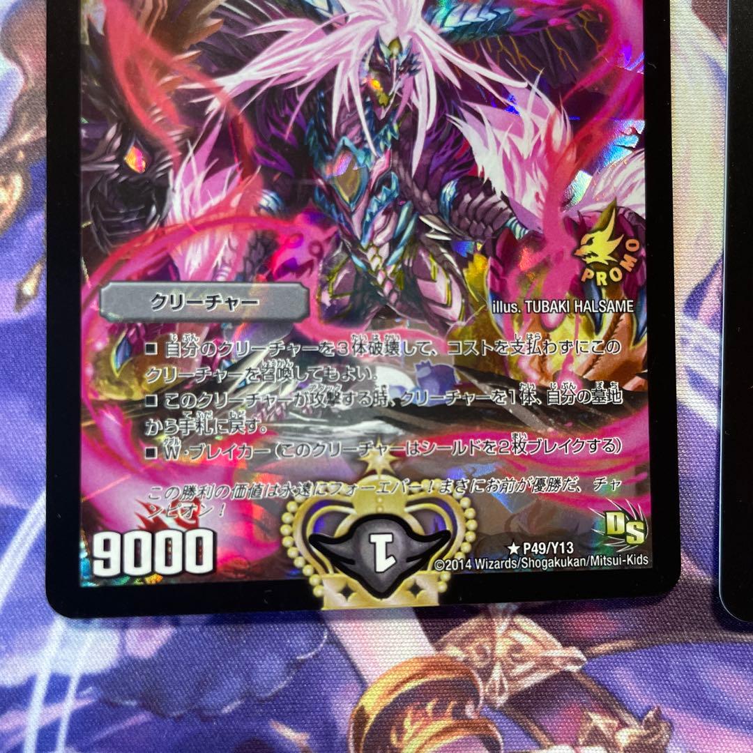 煉獄の悪魔龍フォーエバーオカルト プロモ 3枚 ゲートボール