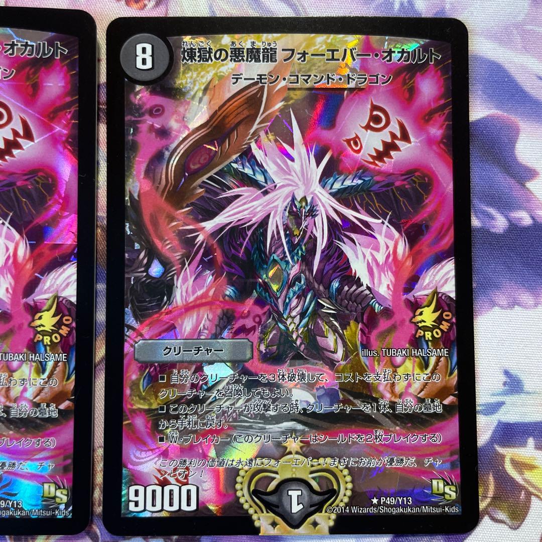 煉獄の悪魔龍フォーエバーオカルト プロモ 3枚 ゲートボール