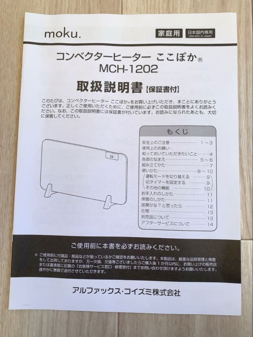2024年製moku. コンベクターヒーター ここぽか　1200W