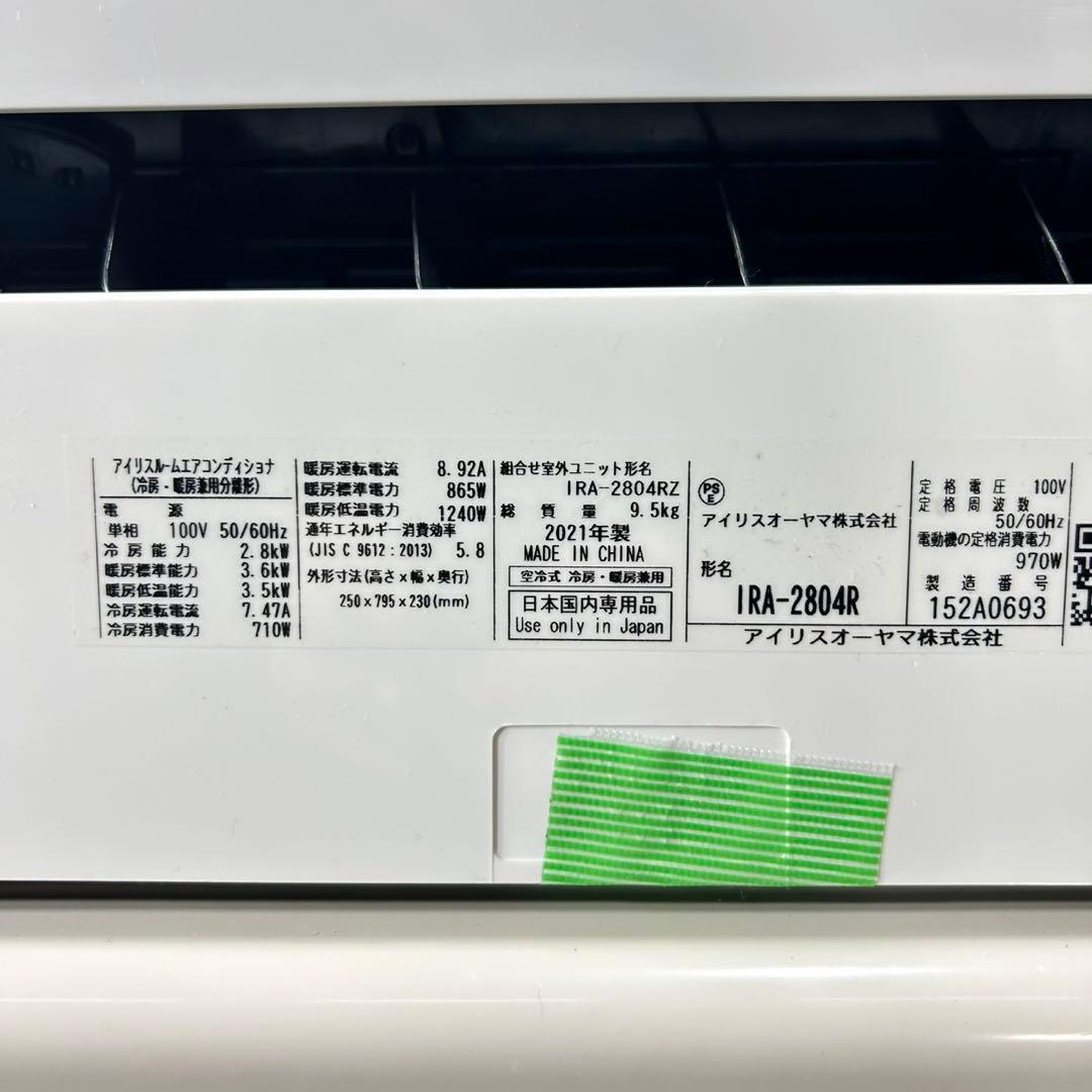 清掃済み！ IRISOHYAMA ルームエアコン 8畳用 2021年 d5116