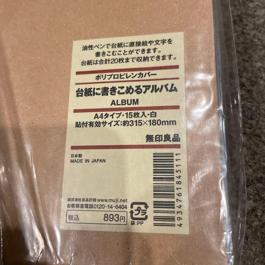 は*な様 無印良品　台紙に書き込めるアルバム　A4タイプ　新品　7冊セット