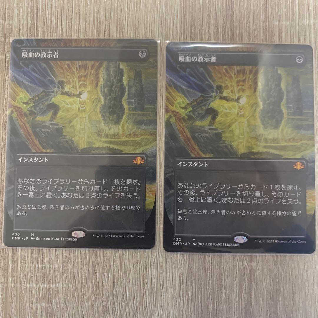 吸血の教示者　mtg