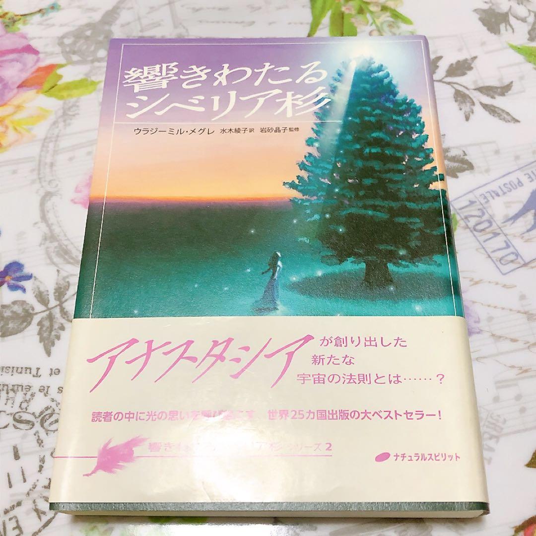 アナスタシア 1〜7巻