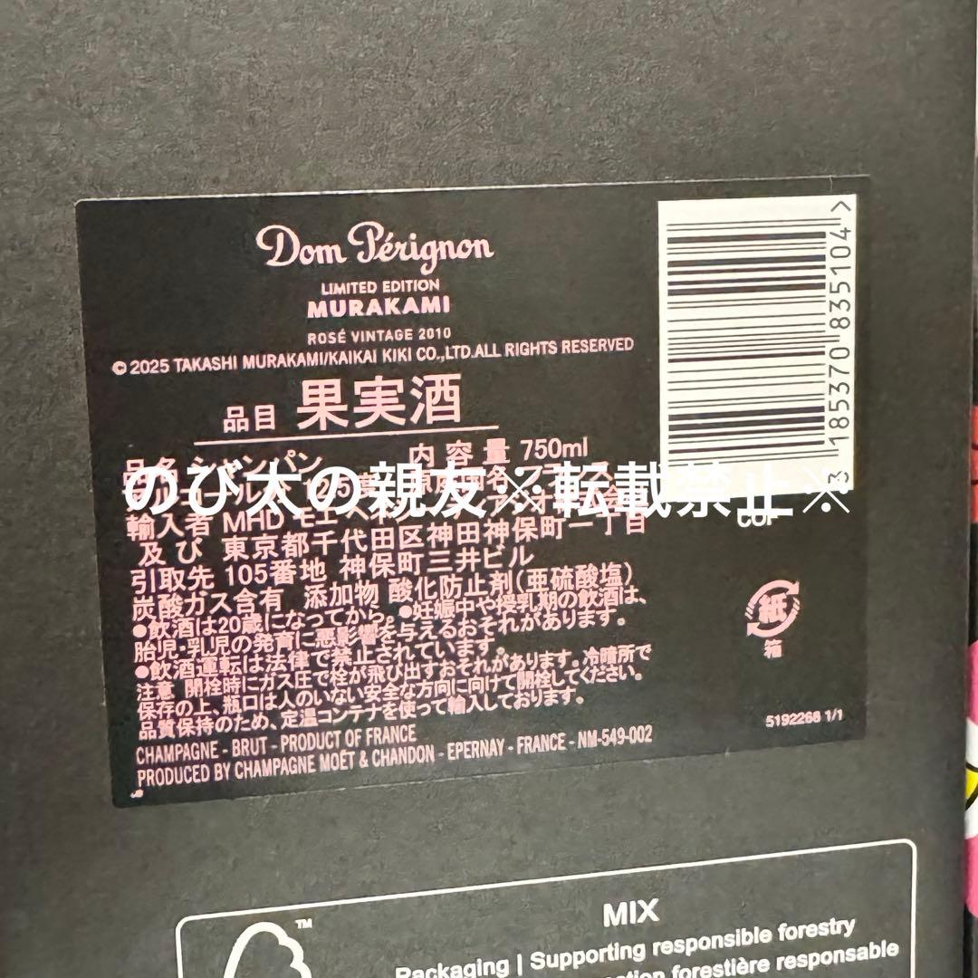 【新品】ドンペリニヨン 村上隆 限定ギフトBOX 2本セット