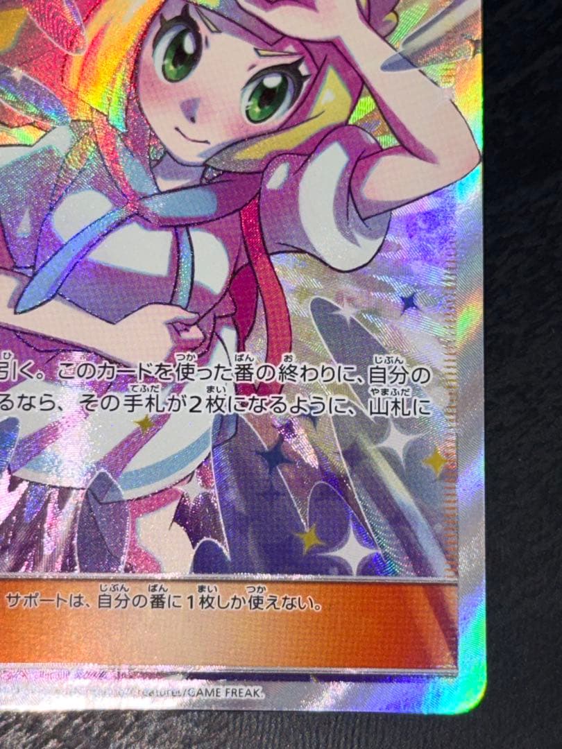 ポケモンカード　リーリエの全力 SR SM11b ドリームリーグ 068/049