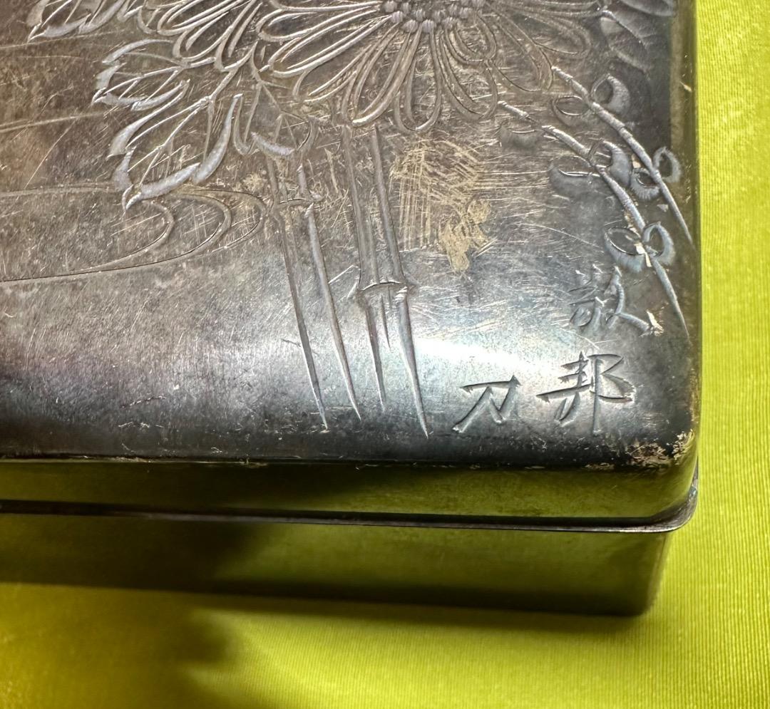 銀器・銀製箱・刻印・在銘・菊と竹の彫刻