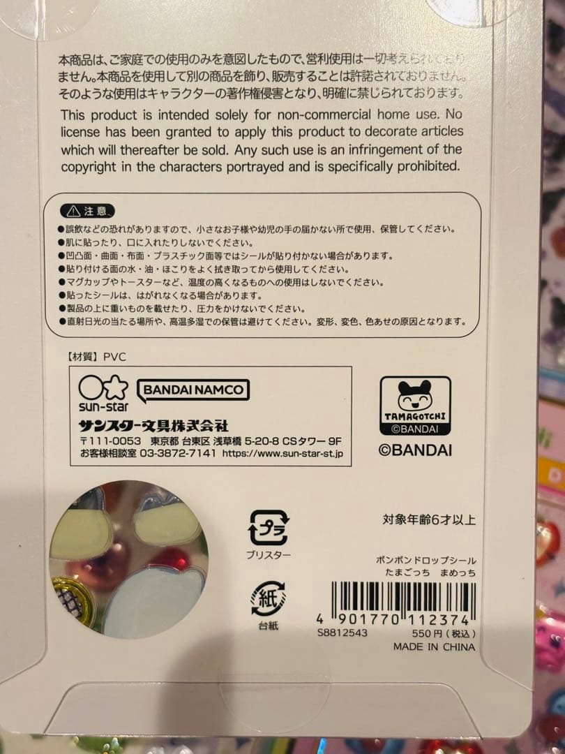 正規品 サンリオ たまごっち ボンボンドロップシール10枚セット