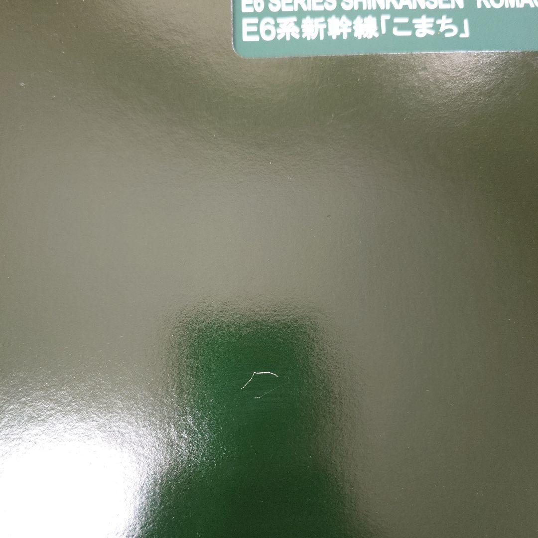 KATO E6系新幹線「こまち」 10-1974 Nゲージ