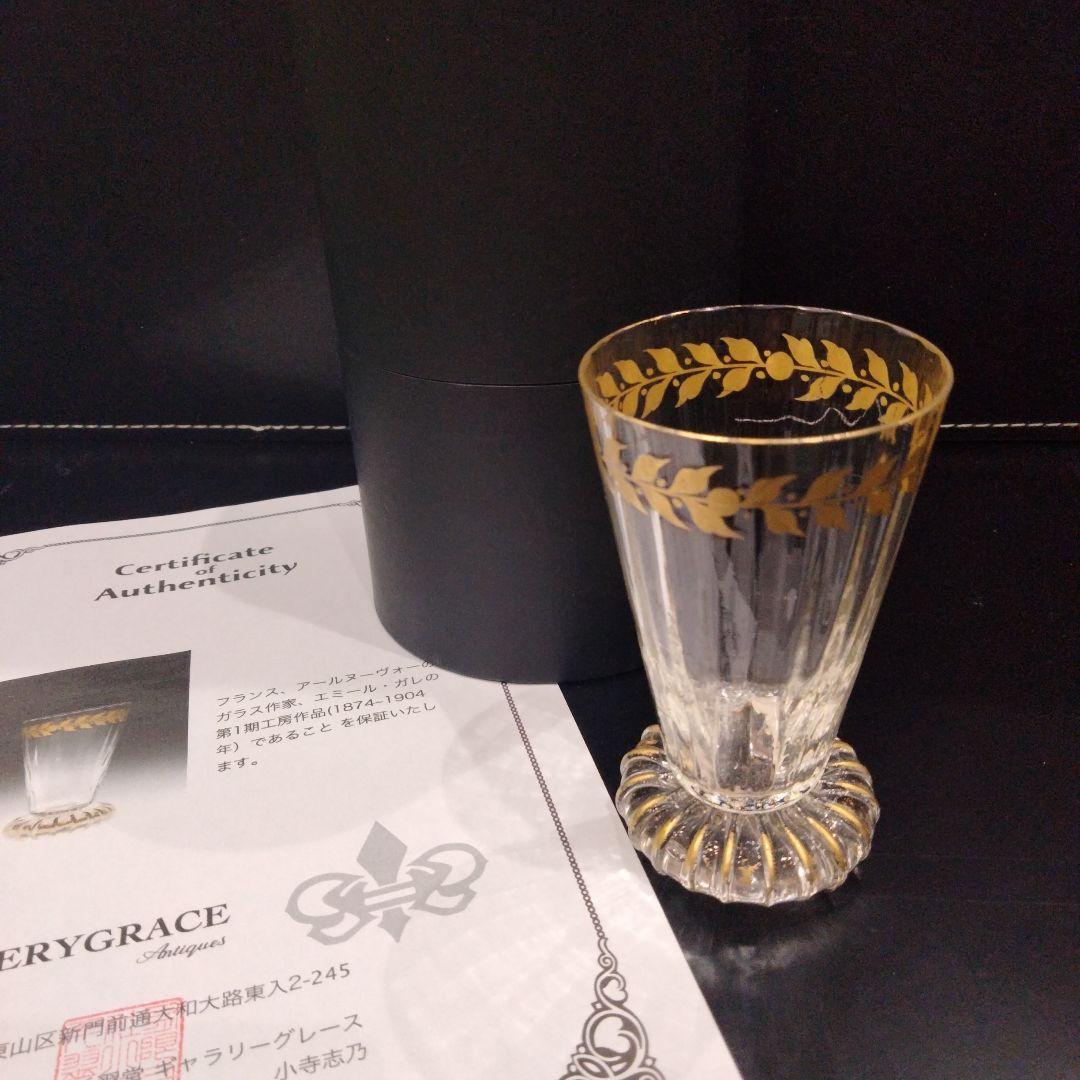 r354　エミールガレ 第一工房作 グラス 高さ10.2㎝ 鑑定書付 金彩グラス