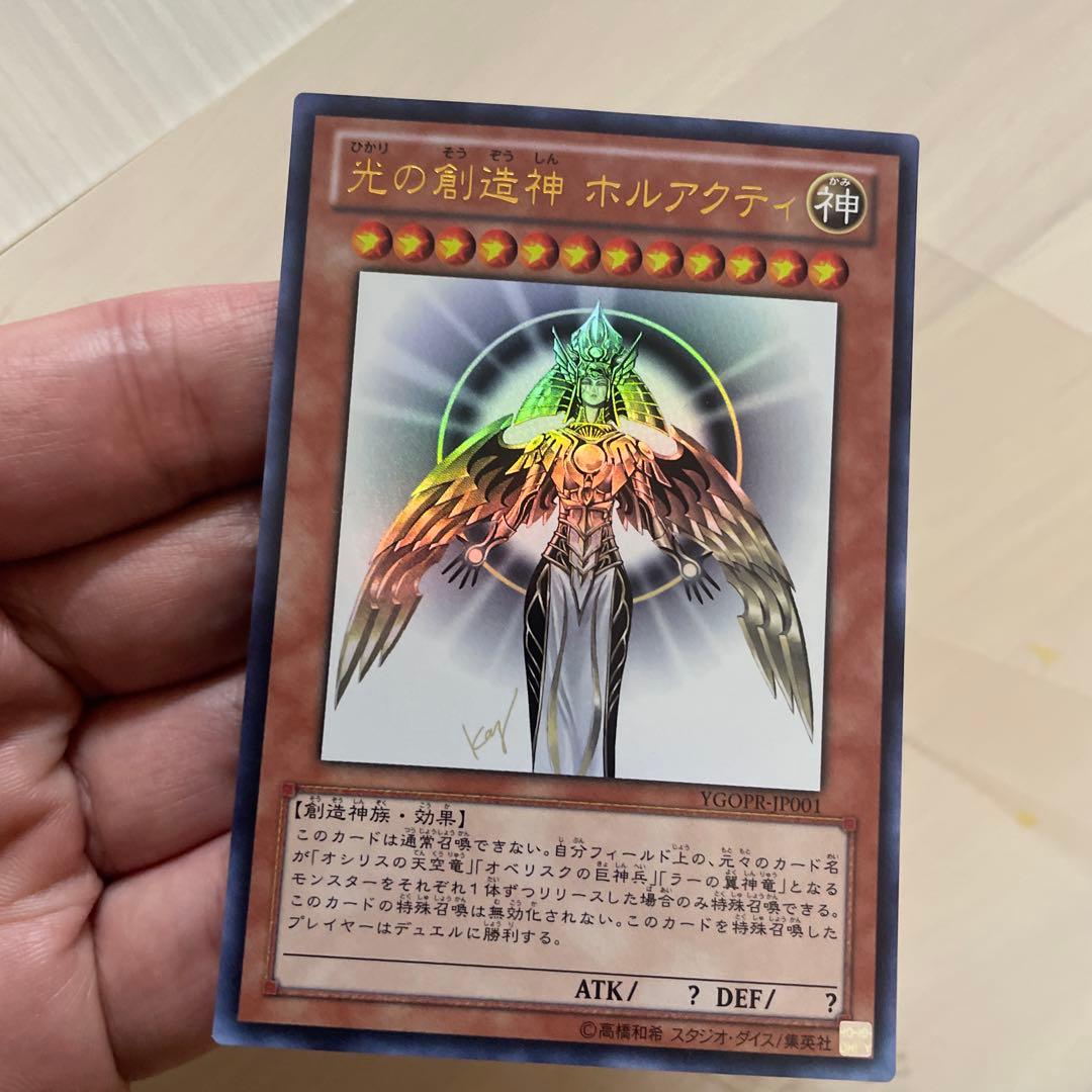 遊戯王　光の創造神ホルアクティ　日焼けなし　ランクB