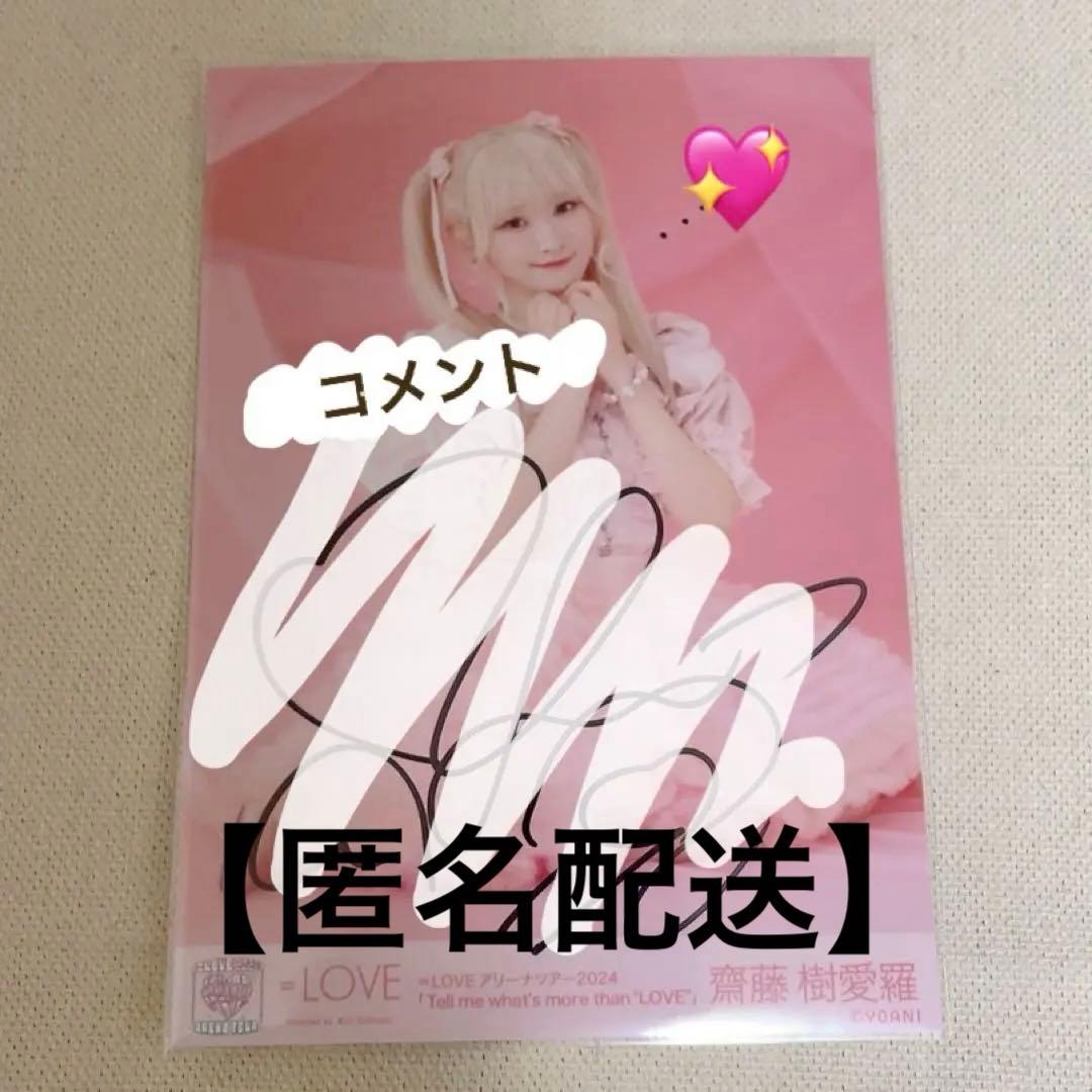齋藤樹愛羅 ピンキー衣装 6周年② 直筆 出回り少 コメあり